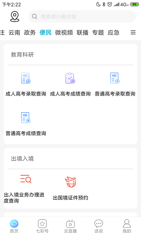 七彩云端app民法典下载安装图片2