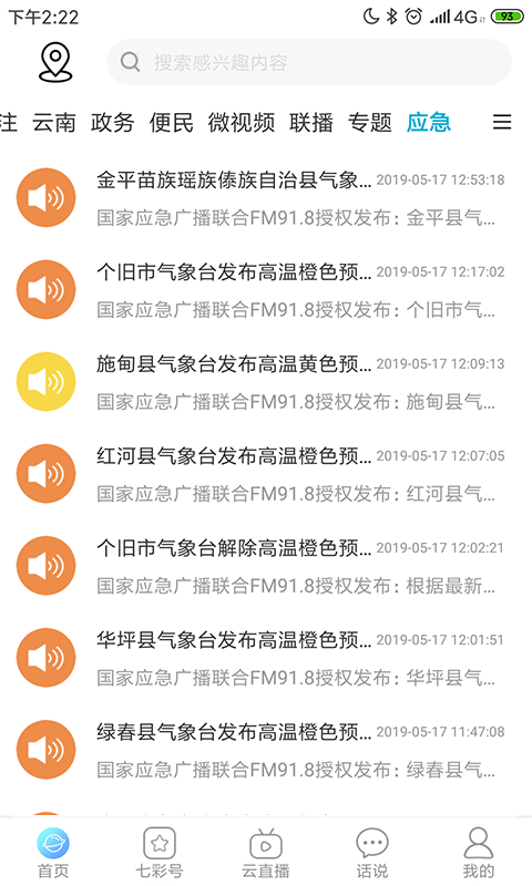 七彩云端安卓2025下载安装