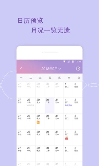 日程管家app