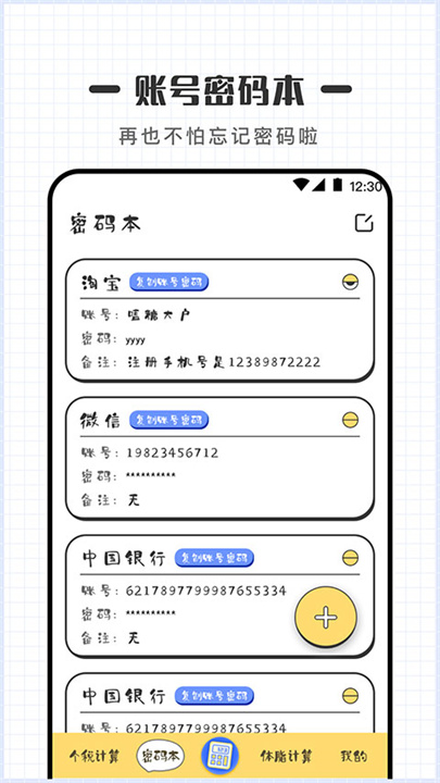 可爱计算器