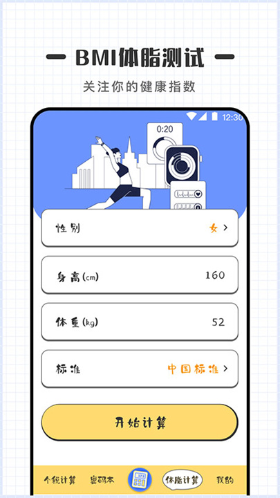 可爱计算器