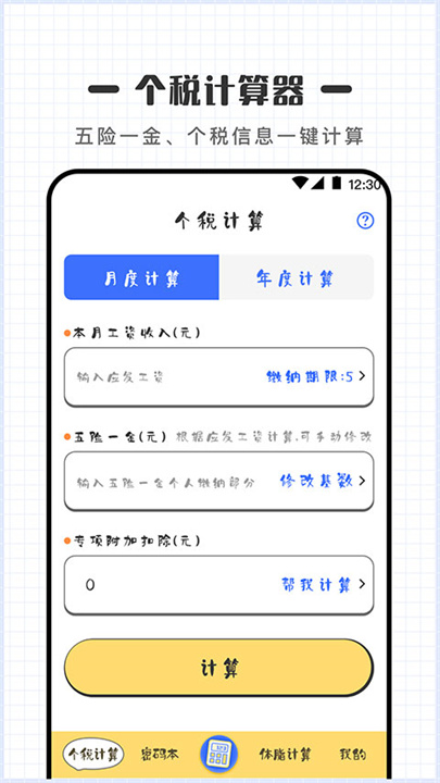 可爱计算器