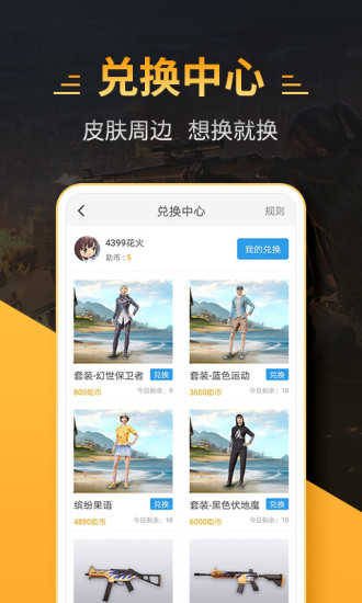 4399和平精英助手安卓版下载