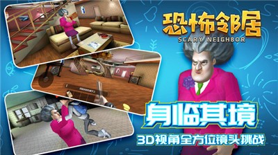 恐怖邻居联机版