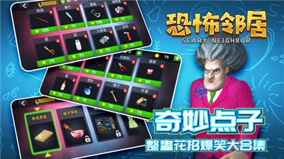 恐怖邻居联机版