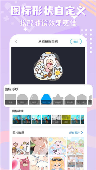 图标精灵app