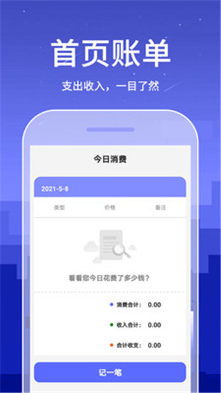 口袋账本app