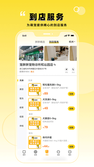 宠胖胖app