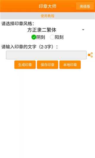 印章大师app