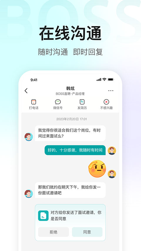 boss直聘软件