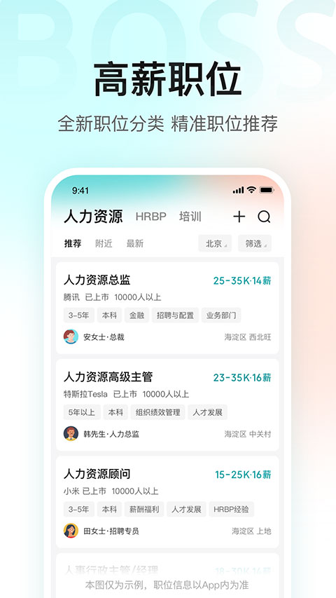 boss直聘软件