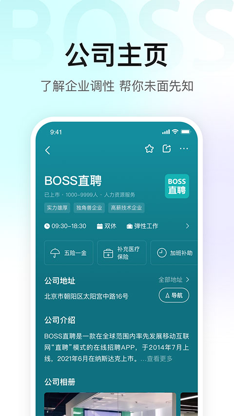 boss直聘软件