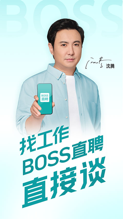 boss直聘软件