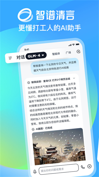 智谱清言ai