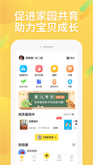 一起长大安卓版
