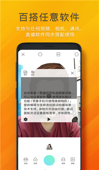 台词宝提词器