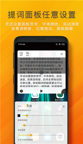 台词宝提词器
