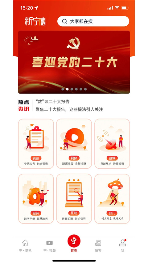 新宁德app