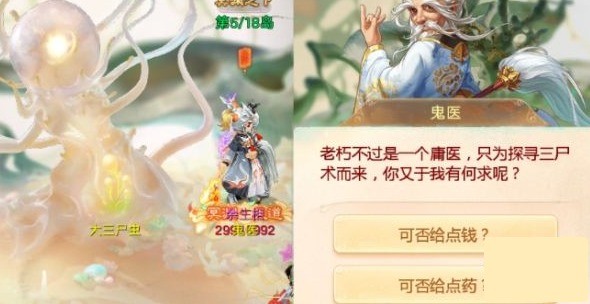 《大话西游手游》冥渊之下鬼医对话选择攻略