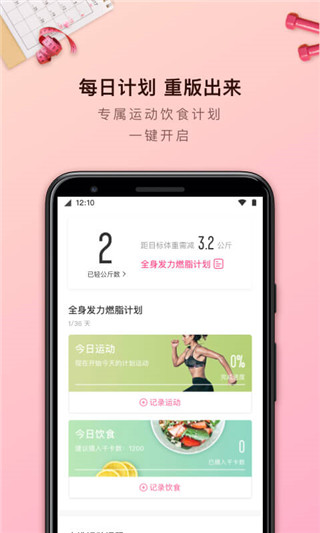 超级减肥王app