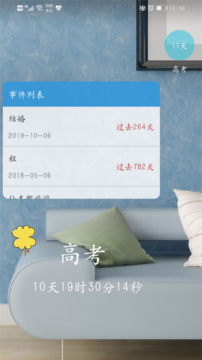 日期倒计时插件软件