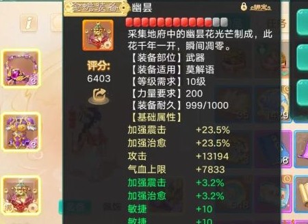 《大话西游手游》敏队治愈龙出装攻略