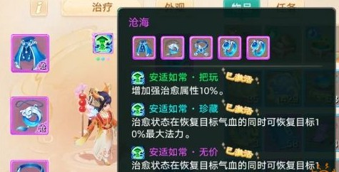 《大话西游手游》敏队治愈龙出装攻略