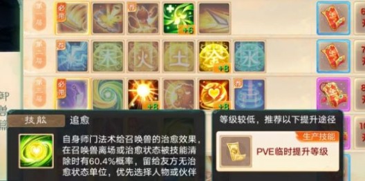 《大话西游手游》敏队治愈龙出装攻略