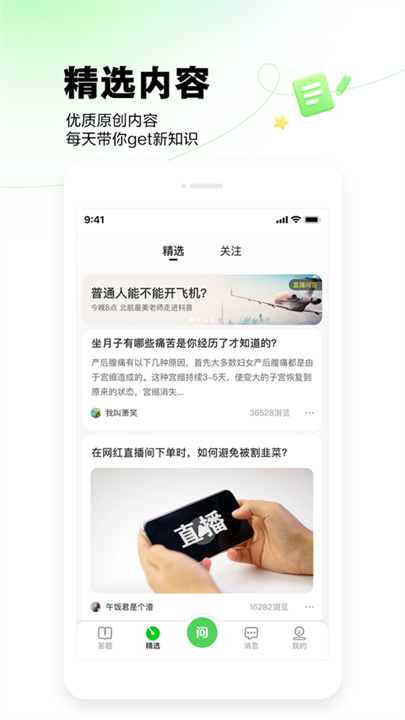 百度知道app