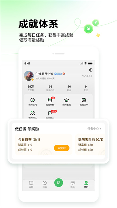 百度知道app
