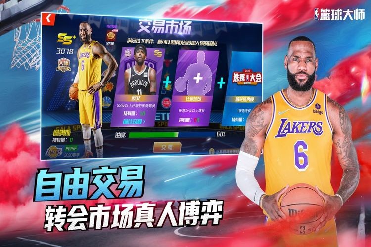 nba篮球大师最新版最新安卓下载