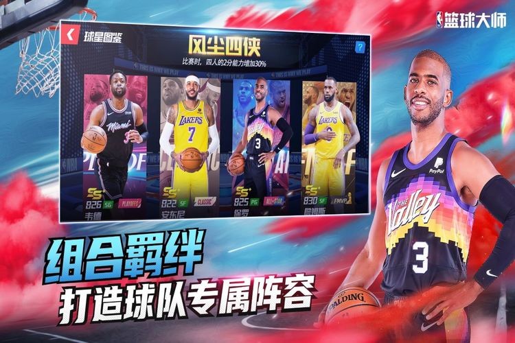 nba篮球大师最新版最新安卓下载