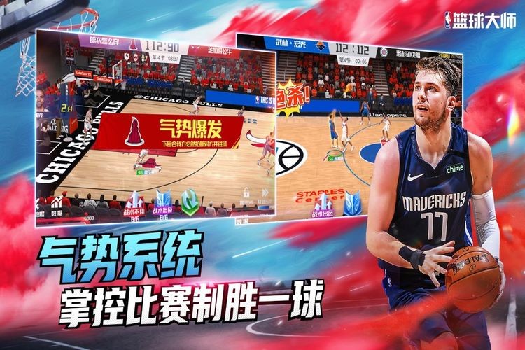 nba篮球大师最新版最新安卓下载