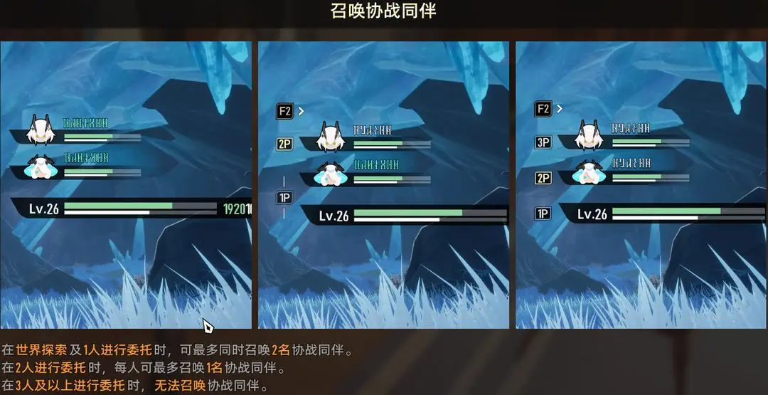《二重螺旋》协战玩法攻略