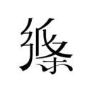 作文纸条安卓app