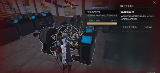 《七日世界》异常能源发电机buff介绍