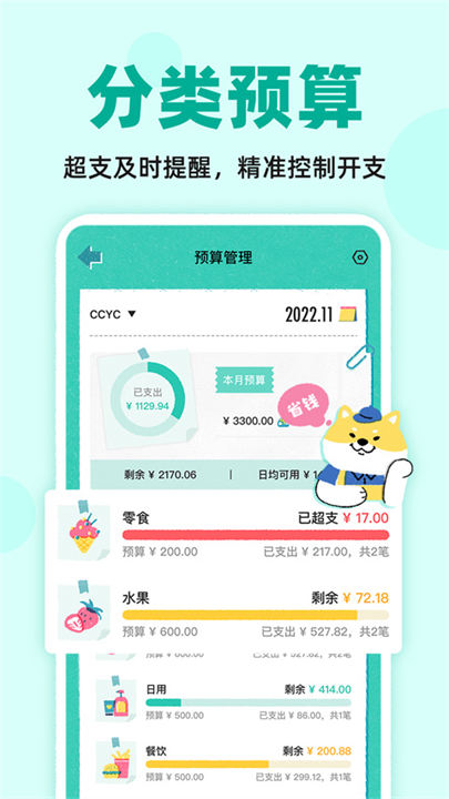 阿柴记账软件