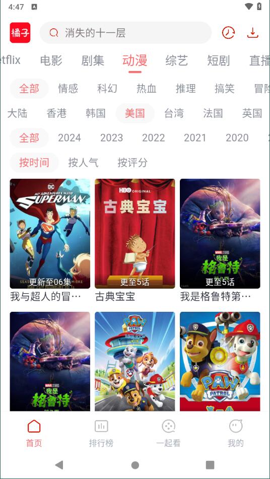 橘子视频下载
