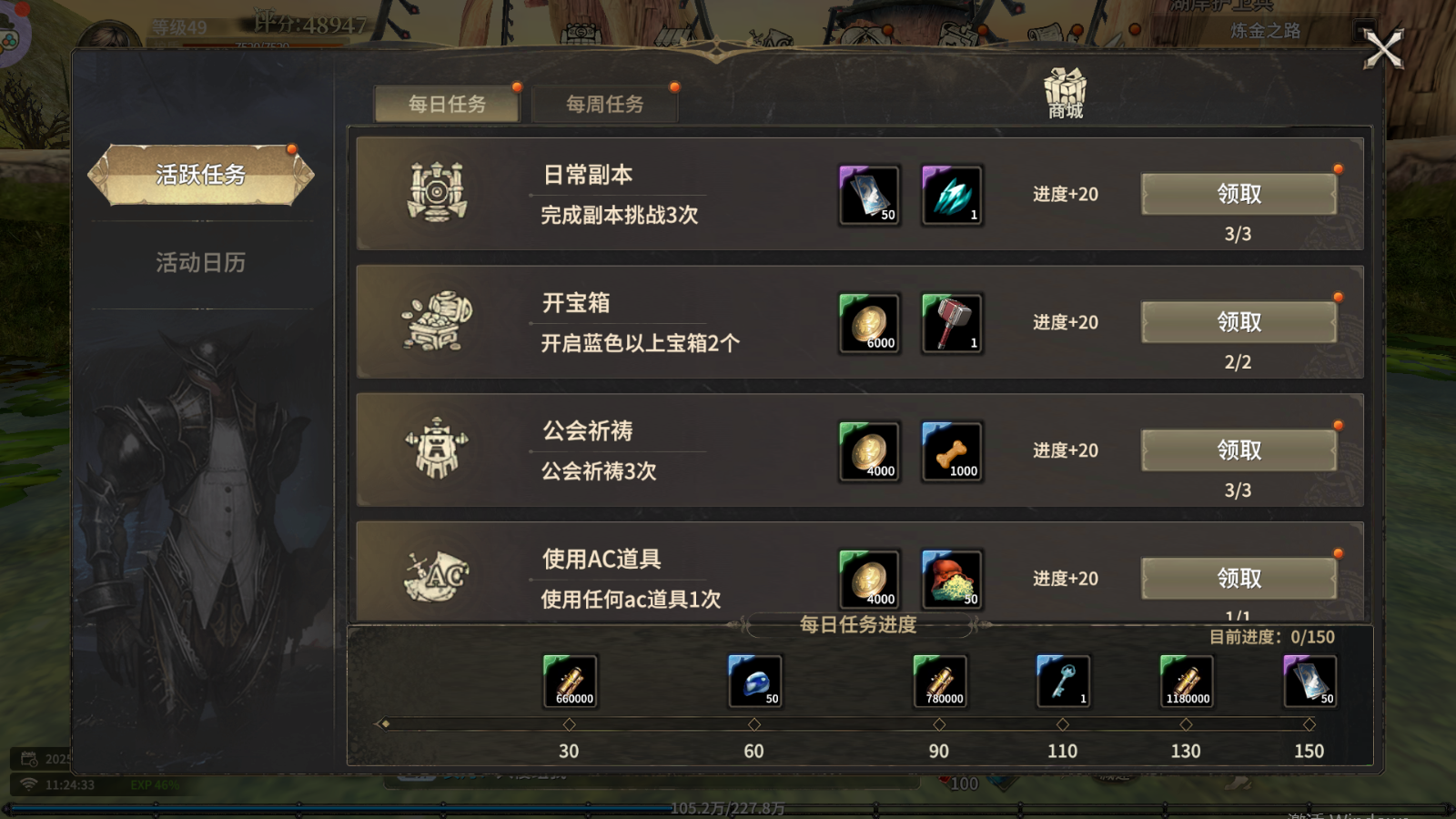 《奇迹世界起源》日常攻略