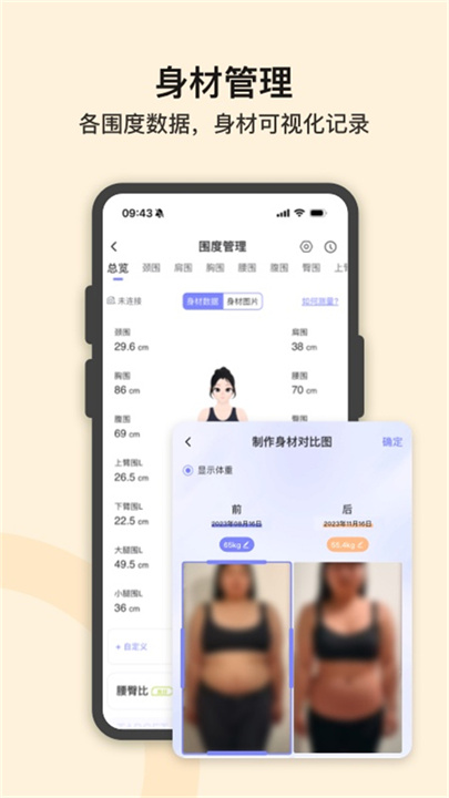 轻牛健康软件