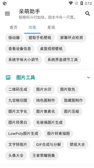 呆萌助手