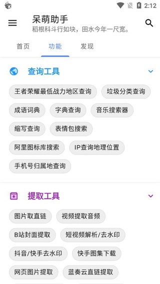 呆萌助手