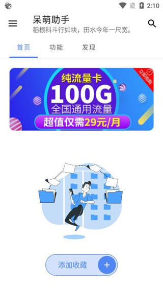 呆萌助手