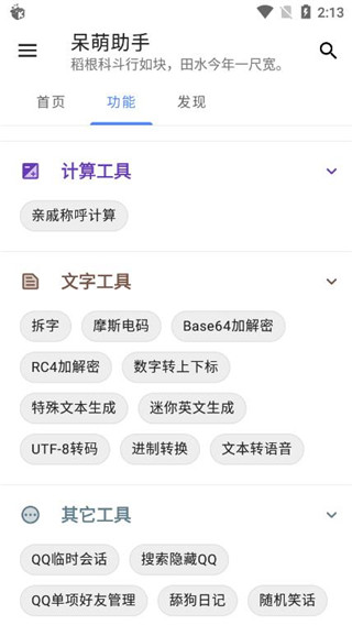 呆萌助手