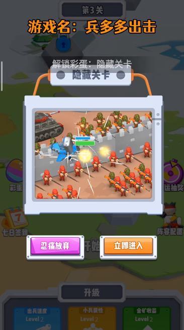 兵多多出击无广告