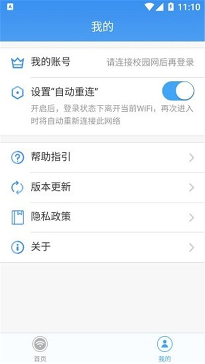天翼校园宽带app
