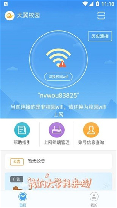天翼校园宽带app