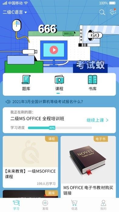 考试蚁2025版下载