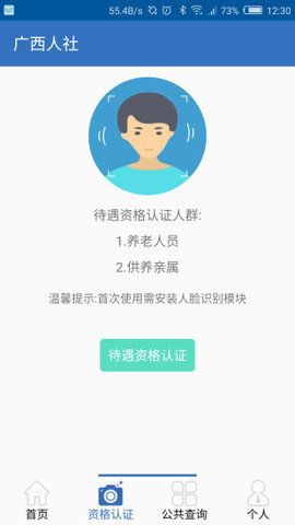 广西人社12333ios最新版图片1