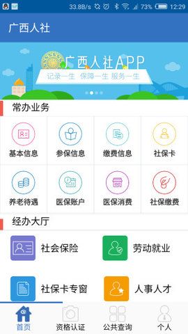 广西人社2025下载安卓
